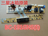 原装三星冰箱BCD-191GNS(E)主板 电脑板 按键板 控制板