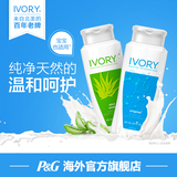 Ivory沐浴露原味+芦荟味 621m美国进口天然温和保湿滋润官方正品