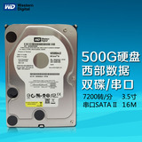 西部数据 WD西数500G串口硬盘 SATA台式机硬盘三年包换