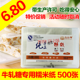 牛轧糖包装纸 可食用糯米纸 包装糖果纸 食品江米纸 500张
