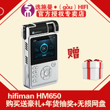 现货 送母带资源 Hifiman HM-650 无损音乐HIFI便携式播放器MP3