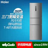 Haier/海尔 BCD-260WDBD 三门家用电冰箱风冷无霜电子控温杀菌