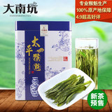 大南坑 太平猴魁2016新茶预售 春茶 原产地茶叶雨前特级绿茶250g