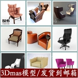 扶手椅子3dmax单体模型 现代中式风格沙发椅 靠背椅3D模型库FA150