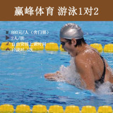 北京赢峰体育 专业游泳培训 成人儿童 1对2