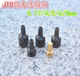 JTO钻夹0.3-4连接轴连接套连接杆45号钢3.17/4/5/6/8mm电机马达套