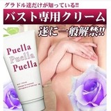 现货日本代购Puella丰胸霜 美白丰胸排行榜上位强制提升2个杯100g