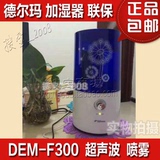 德尔玛DEM-F300空气加湿器特价 家用办公静音空调增湿雾化器包邮