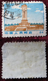 普无号 文革邮票8分人民英雄纪念碑邮票  信销3 地名戳