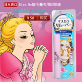 日本COSME大赏Kiss Me/kissme睫毛膏专用卸除液卸妆液卸妆蜜 6ml