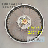 CG125摩托车复古改装轮毂 加宽轮毂总成2.15*17辐条钢丝后轮