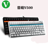 长沙自取 雷柏V500机械游戏键盘 机械键盘青轴黑轴 87键 lol cf
