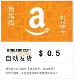 【自动发货】美国亚马逊美亚礼品卡0.5美元 AMAZON.COM GC 特价