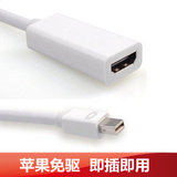 苹果电脑 Mini Displayport转HDMI 转接线 MAC高清视频接口转换器