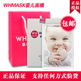 正品授权 WHMASK玻尿酸婴儿蚕丝面膜 补水美白保湿祛痘面膜 包邮