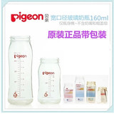 Pigeon/贝亲 宽口径玻璃/PPSU 奶瓶瓶身不含奶嘴帽盖 仅瓶身