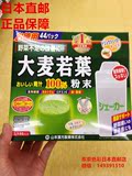 日本直邮代购大麦若叶 青汁  改善酸性体质补充植物营养 44包