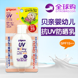 日本进口贝亲婴儿防晒霜正品 宝宝儿童防晒霜 防晒乳液60g SPF15