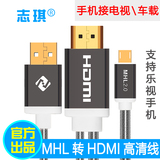 志琪MHL转HDMI高清线适配器乐视手机连接车载汽车线连电视转三星