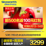 Skyworth/创维 50V8E 50吋21核4色4K超高清智能网络液晶电视机 55