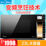 【电器城】Midea/美的 X3-235A微波炉变频智能蒸立方23升光波炉