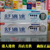 香港正品代购 舒适达专业修复抗敏牙膏 美白/特强薄荷抗敏 100g
