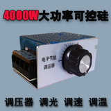 可控硅大功率电子调压器4000w调速 调光 调温带壳进口正品保证