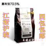 比利时原装进口 嘉利宝Callebaut 黑巧克力 可可含量70.5% 2.5kg