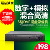 诺信威视8路 P2P网络 D1硬盘录像机八路高清监控主机DVR手机远程