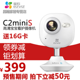 【预售】海康威视萤石C2miniS 1080P高清网络监控摄像头wifi智能