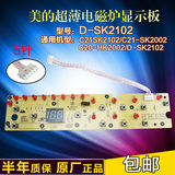 美的电磁炉显示板 控制面板 按键板C21-SK2002/C20-HK2002灯板