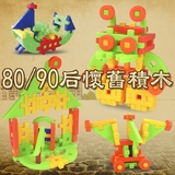 儿童益智玩具3D立体积木百变拼插7、8、90后怀旧积木传统经典积木