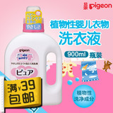 日本原装 Pigeon贝亲婴儿宝宝无添加衣服衣物清洁洗衣液900ml瓶装