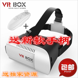 正品VRbox 虚拟现实眼睛手机3D眼镜头戴式游戏头盔左右电影院片源