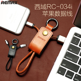 Remax 苹果6数据线5s六充电线iPhone6S plus钥匙扣挂绳便携式5c短