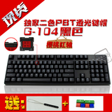 [转卖]ikbc c87/104 g87/104游戏机械键盘