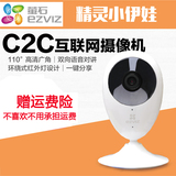 海康威视萤石C2C高清720p无线摄像头夜视手机wifi监控智能家用头