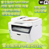 打印机一体机 施乐cm215fw彩色激光无线复印扫描传真 家用办公