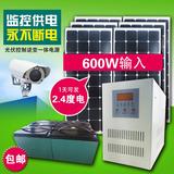 监控N型单晶SUNPOWER太阳能电池板800W逆控一体小型家用发电系统