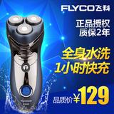 Flyco/飞科剃须刀FS359充电式电动刮胡须刀全身水洗正品特价包邮