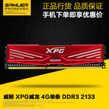 AData/威刚 红色游戏威龙4G DDR3 2133 XPG超频台式内存