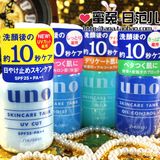 日本原装 资生堂 UNO男士净肤调理乳/三合一乳液160ml 4种可选