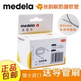 Medela丝韵电动吸奶器配件导管软管(瑞士进口) 管PVC/软管