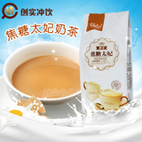 创实 焦糖太妃奶茶  奶茶店专用 速溶奶茶粉1000g冲调饮料粉饮品