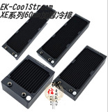 EK-CoolStream XE系列60mm加厚冷排 120/240/360/480可选
