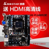 BIOSTAR/映泰 Hi-Fi A88S3E FM2+ A88主板 HI-FI音效 HDMI高清