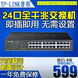 TP-LINK TL-SG1024DT 24口网络千兆交换机 监控交换机网线分线器