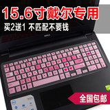 15.6寸戴尔笔记本电脑键盘保护贴膜 灵越15 5000 5548 7557 7559