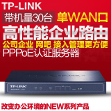 TP-LINK 4口高速有线路由器 企业级路由器上网行为管理 TL-R473