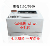 hp惠普5100/5200 A3/A4黑白激光打印机 硫酸纸A3纸CAD首选 a3/a4